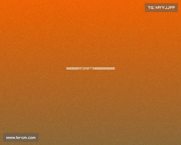 电竞职业版图:从MOBA到FPS,这些游戏是电子竞技员的赛场 电竞职业版图:从MOBA到FPS,这些游戏是电子竞技员的赛场